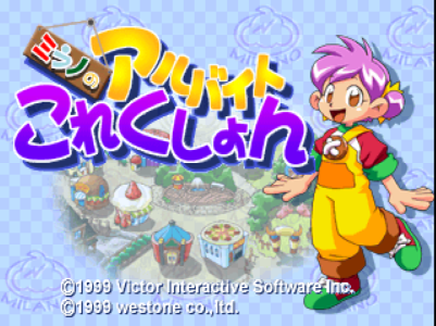 Milano no Arubaito Collection (PS1).png Milano no Arubaito Collection (PS1).png